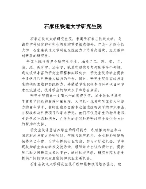 石家庄铁道大学研究生院