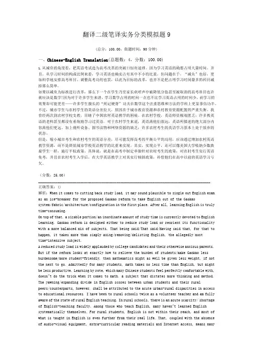 翻译二级笔译实务分类模拟题9