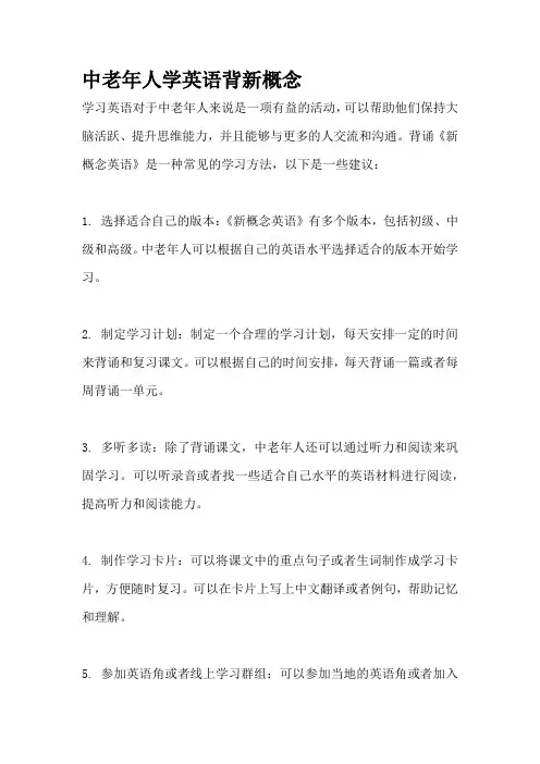 中老年人学英语背新概念