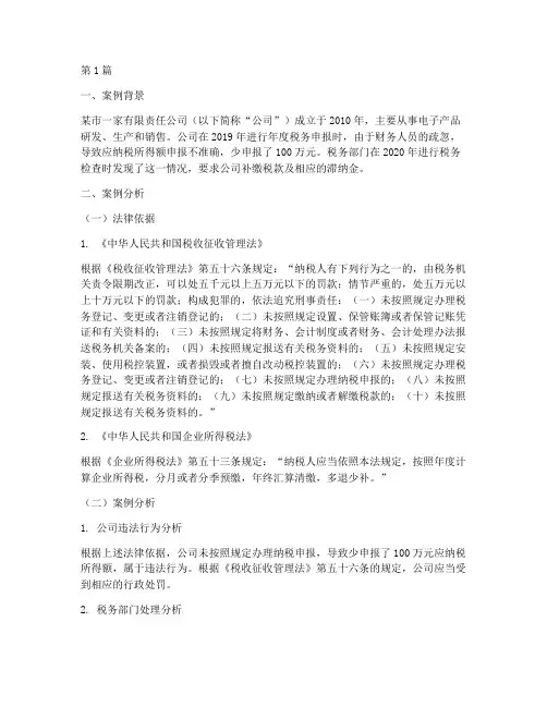 税务案例法律分析题答案(3篇)