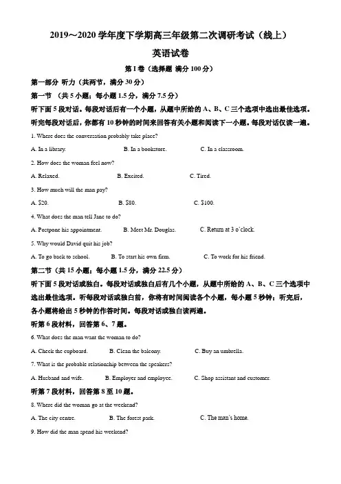 河北省衡水中学2019-2020学年高三下学期二调英语试题及答案