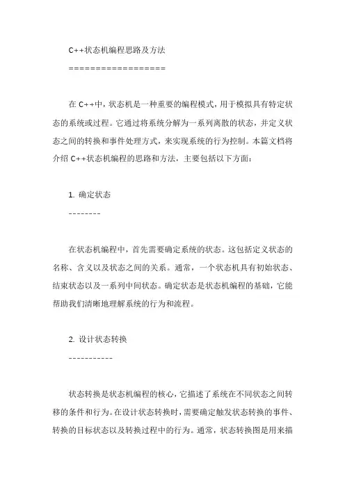 c++状态机编程思路及方法