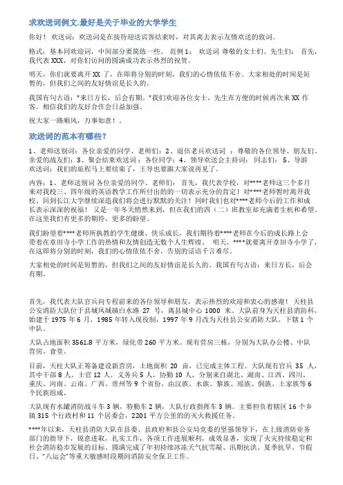 宾客欢送词范文