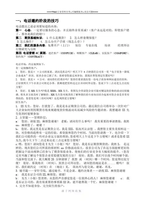 期货电话营销开场白务实
