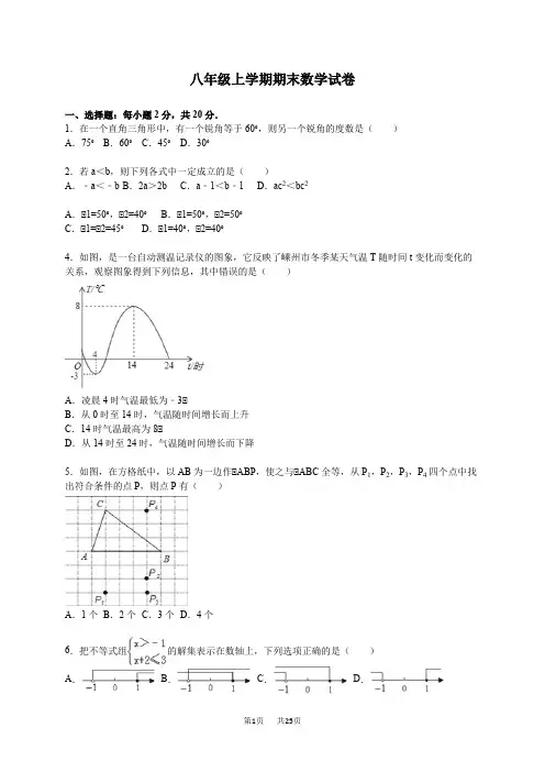 浙教版八年级上学期期末数学试卷含答案详解