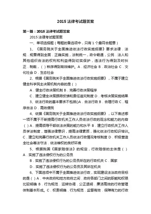 2015法律考试题答案