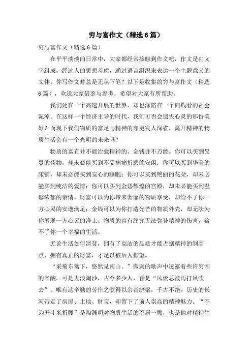 穷与富作文(6篇)