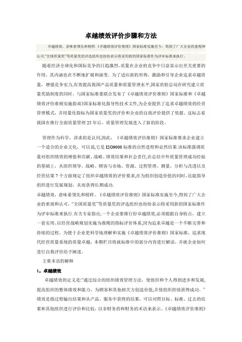 卓越绩效评价步骤和方法(精)