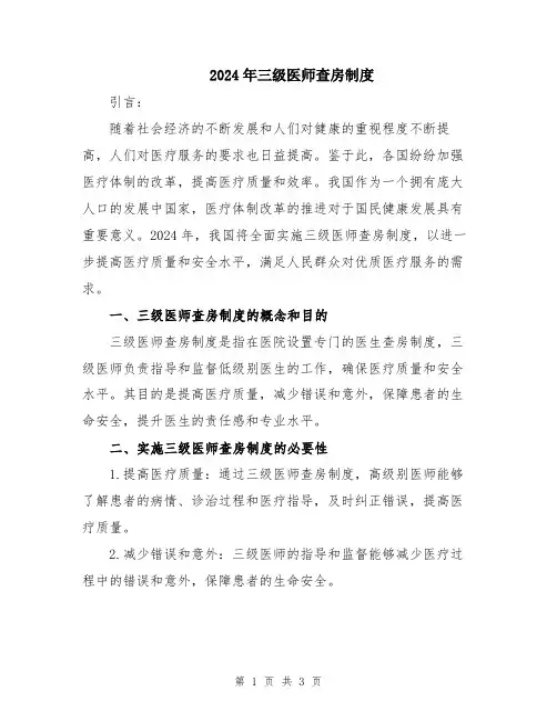 2024年三级医师查房制度