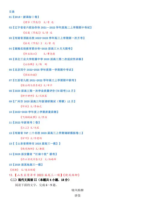 语文-传统文化历史名人故事小说阅读训练(五)学生版