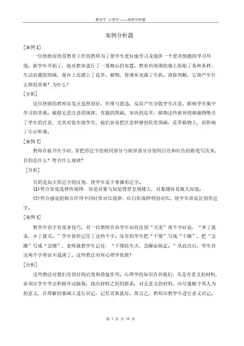 教师招聘考试教育学心理学案例分析题