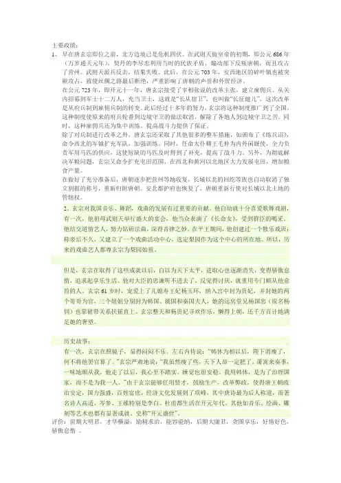 唐玄宗