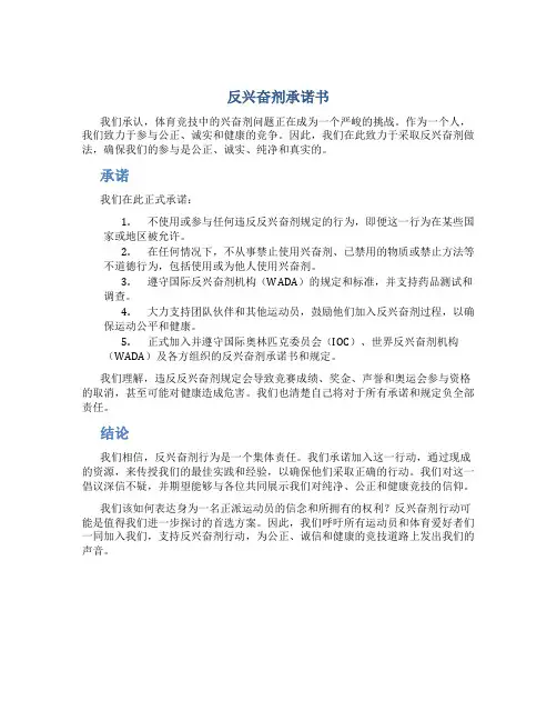 反兴奋剂承诺书