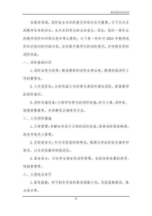 教师消防知识培训