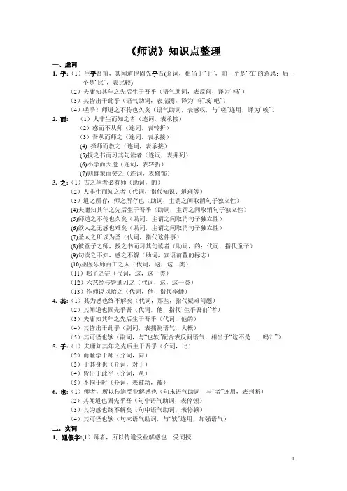 师说知识点整理