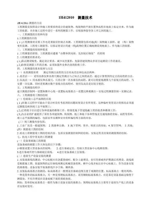 2017年一级建造师考试 机电工程 章节考试重点总结 2017新版