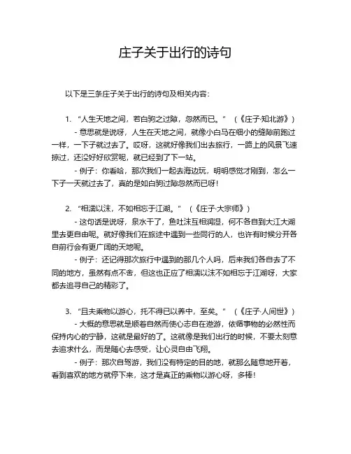 庄子关于出行的诗句