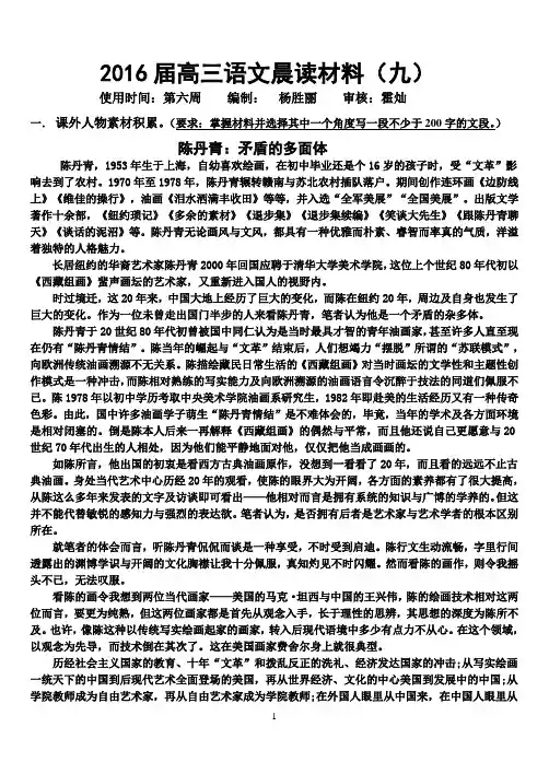 2016届高三语文晨读材料(九)