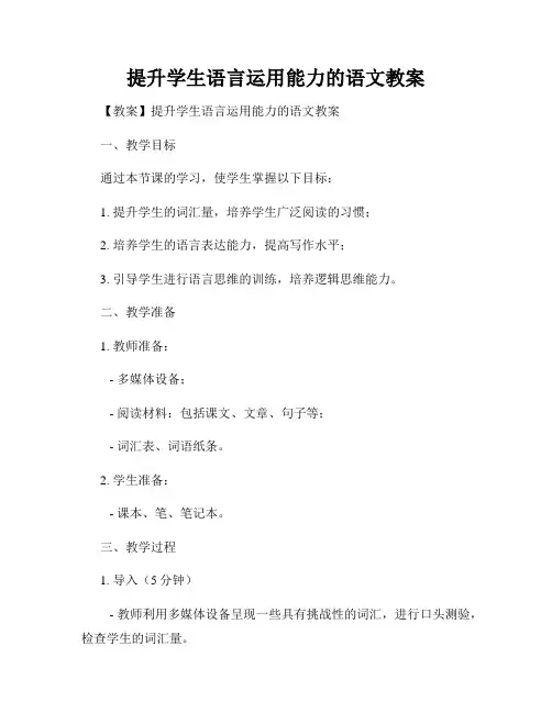 提升学生语言运用能力的语文教案
