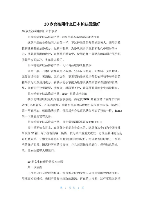 20岁女孩用什么日本护肤品最好