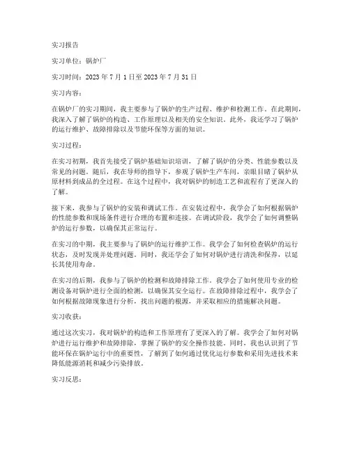 锅炉厂_实习报告