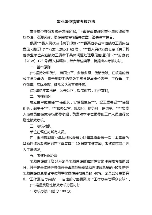 事业单位绩效考核办法
