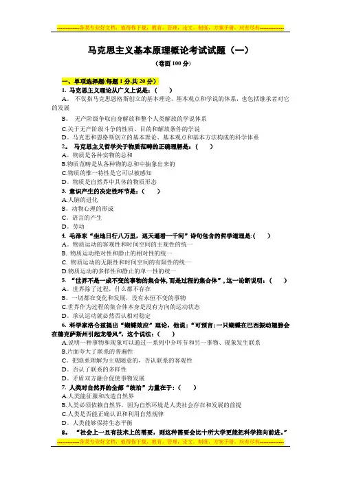 马克思主义基本原理概论期末考试试题