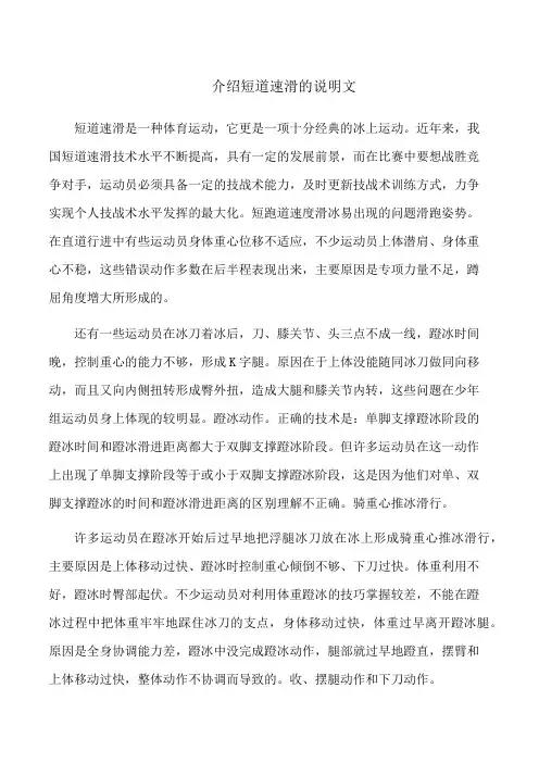 介绍短道速滑的说明文