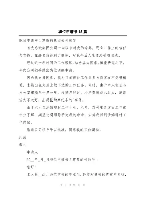 职位申请书15篇