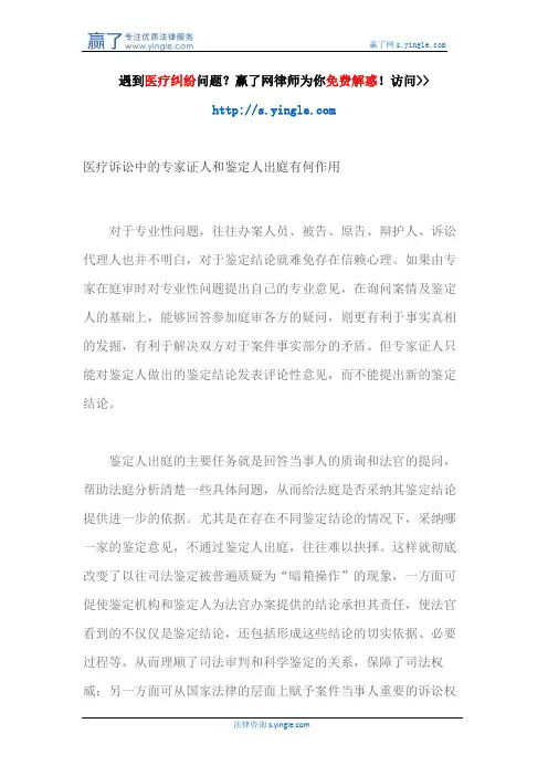 医疗诉讼中的专家证人和鉴定人出庭有何作用