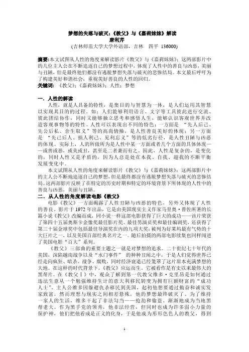 《教父》与《嘉丽妹妹》的人性解读(最终发表稿)