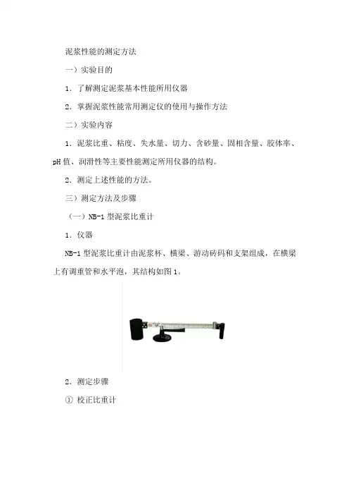 泥浆性能的测定方法