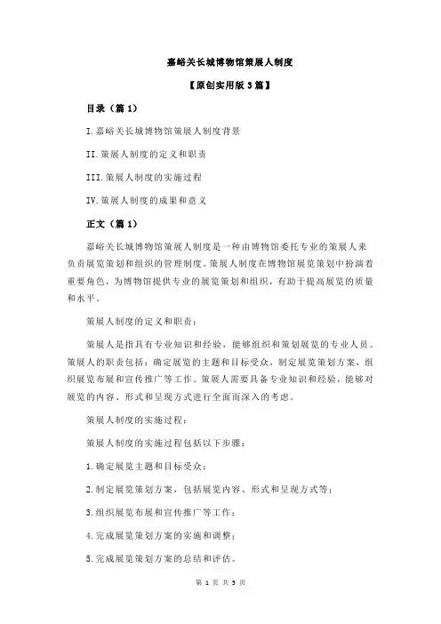 嘉峪关长城博物馆策展人制度