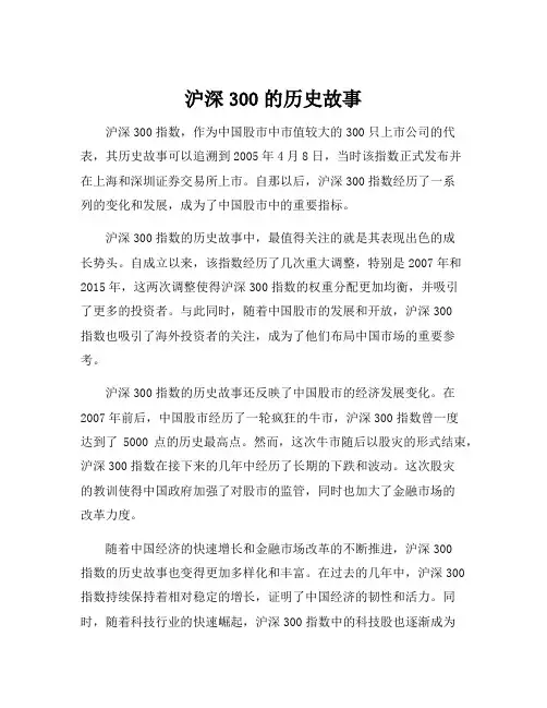 沪深300的历史故事