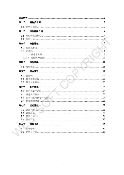 西软操作手册-1