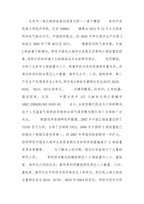 北京市二氧化碳排放驱动因素分析——基于STIRPAT模型.docx