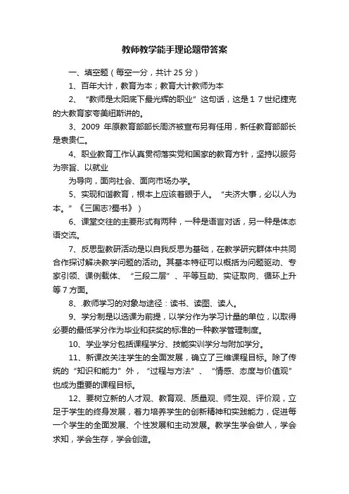 教师教学能手理论题带答案