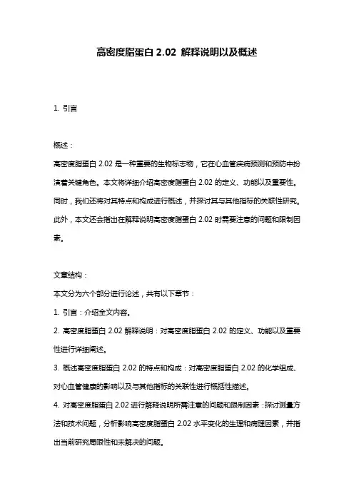 高密度脂蛋白2.02_解释说明以及概述