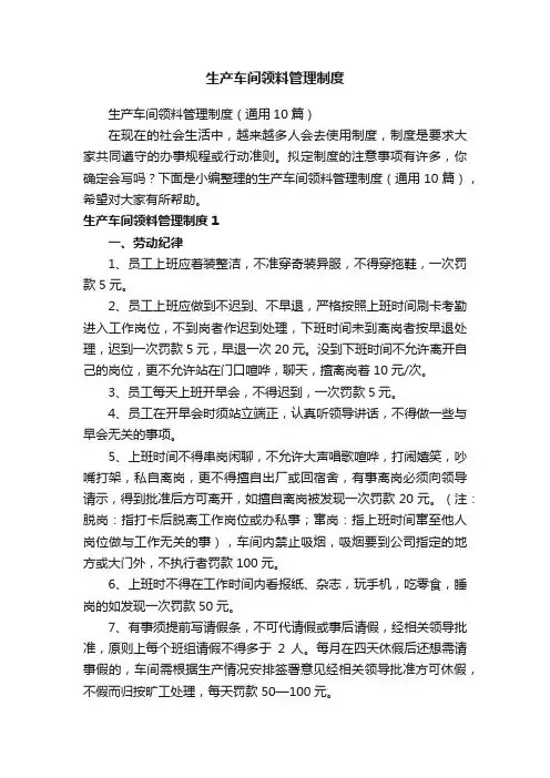 生产车间领料管理制度