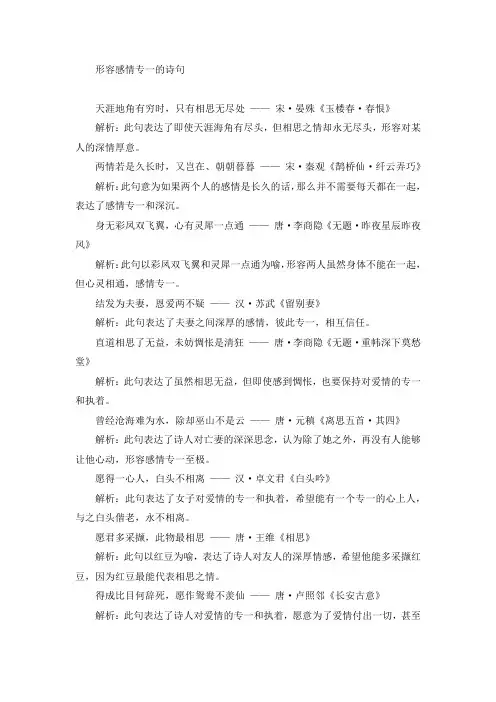形容感情专一的诗句