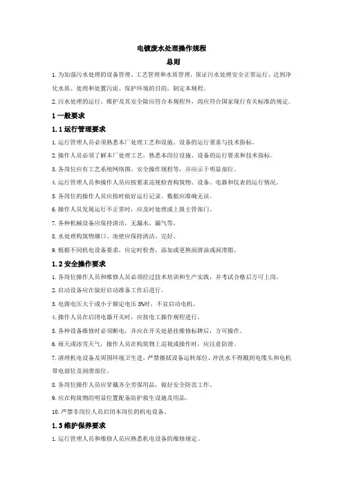 电镀废水处理过程详解及规范