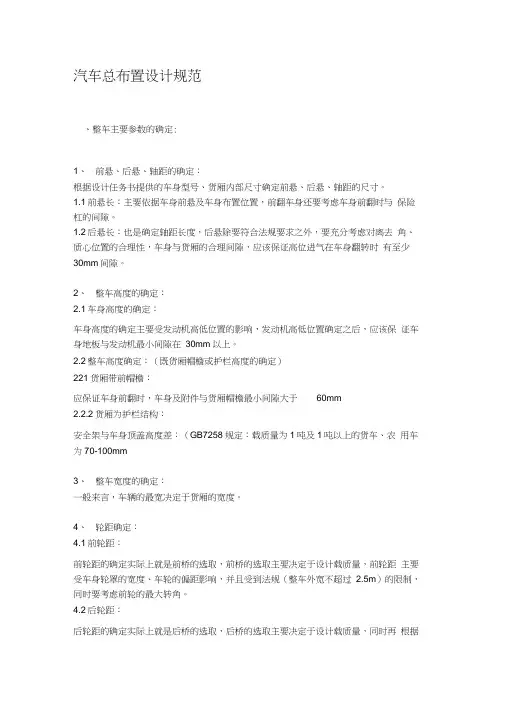 汽车总布置设计规范
