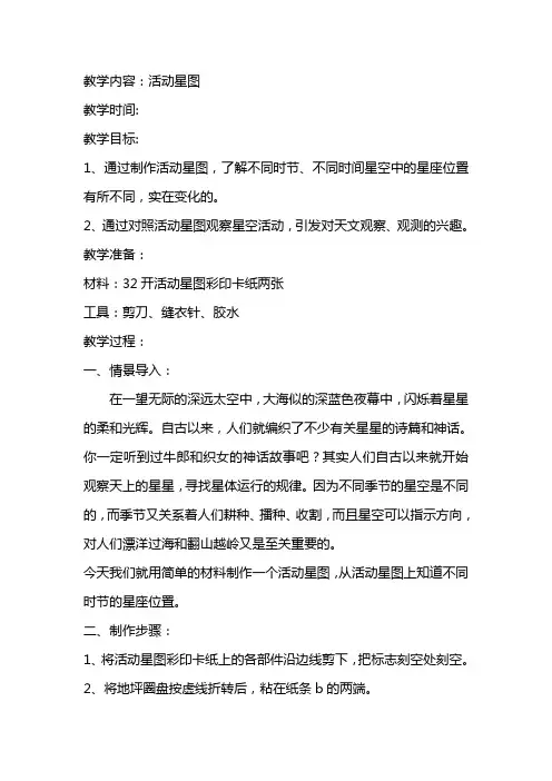 四(下)科技教案7、活动星图