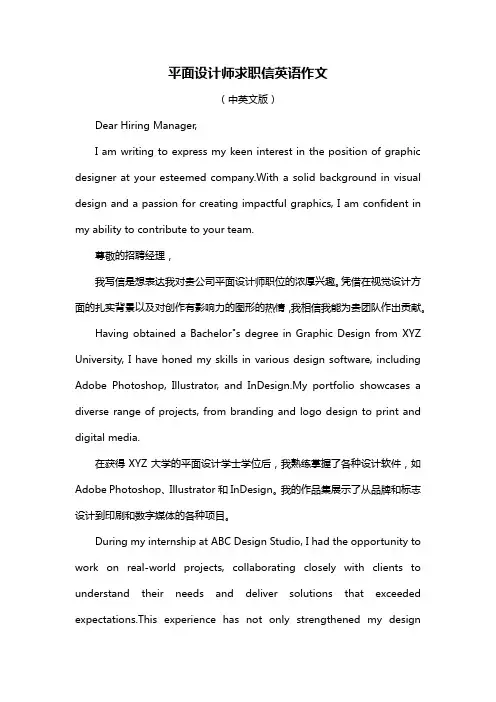 平面设计师求职信英语作文
