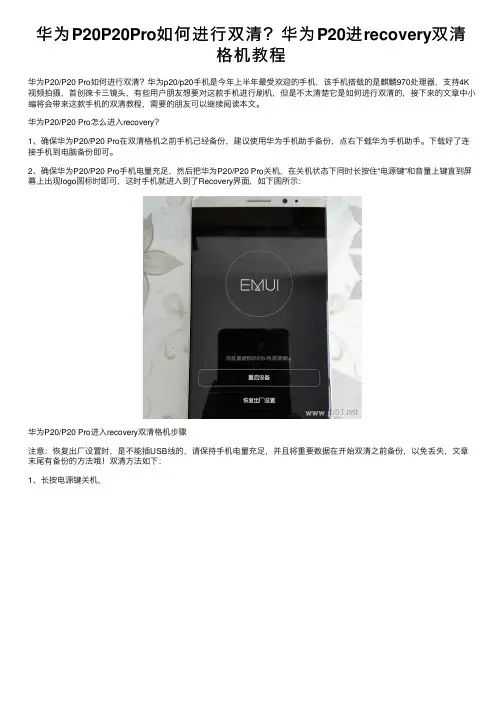 华为P20P20Pro如何进行双清？华为P20进recovery双清格机教程