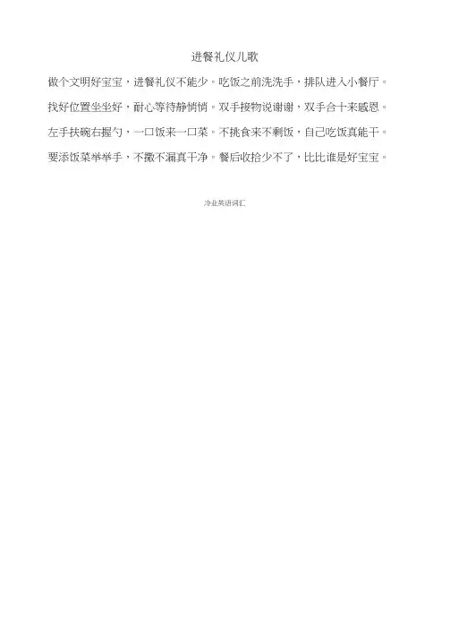 最新幼儿园进餐礼仪儿歌