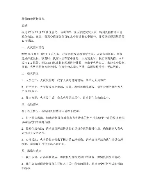 着火救助申请书