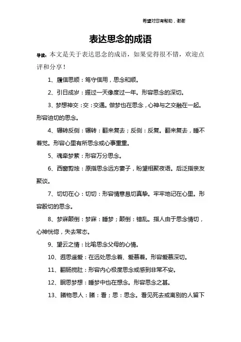 表达思念的成语