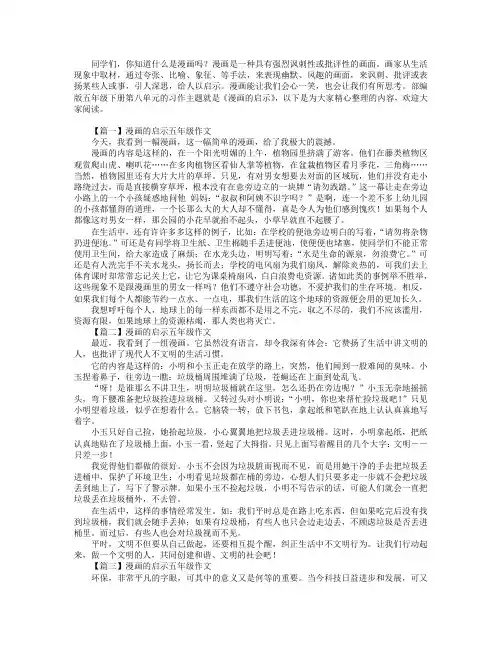 漫画的启示五年级作文10篇