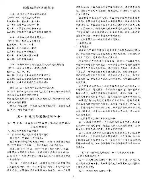 中国近现代史纲要(重要内容梳理)